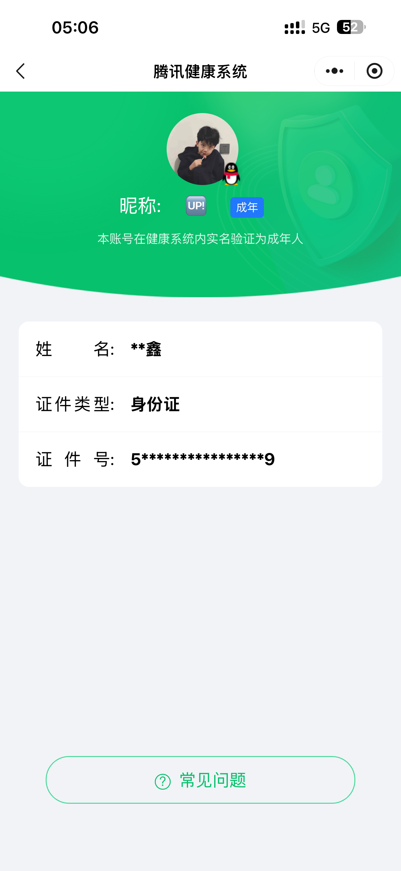 WZQM4411084王者荣耀账号详情图10