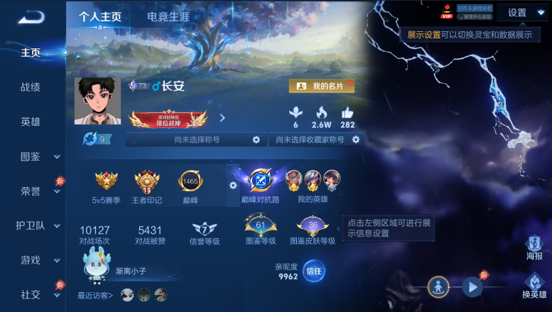 WZQM4411084王者荣耀账号详情图11