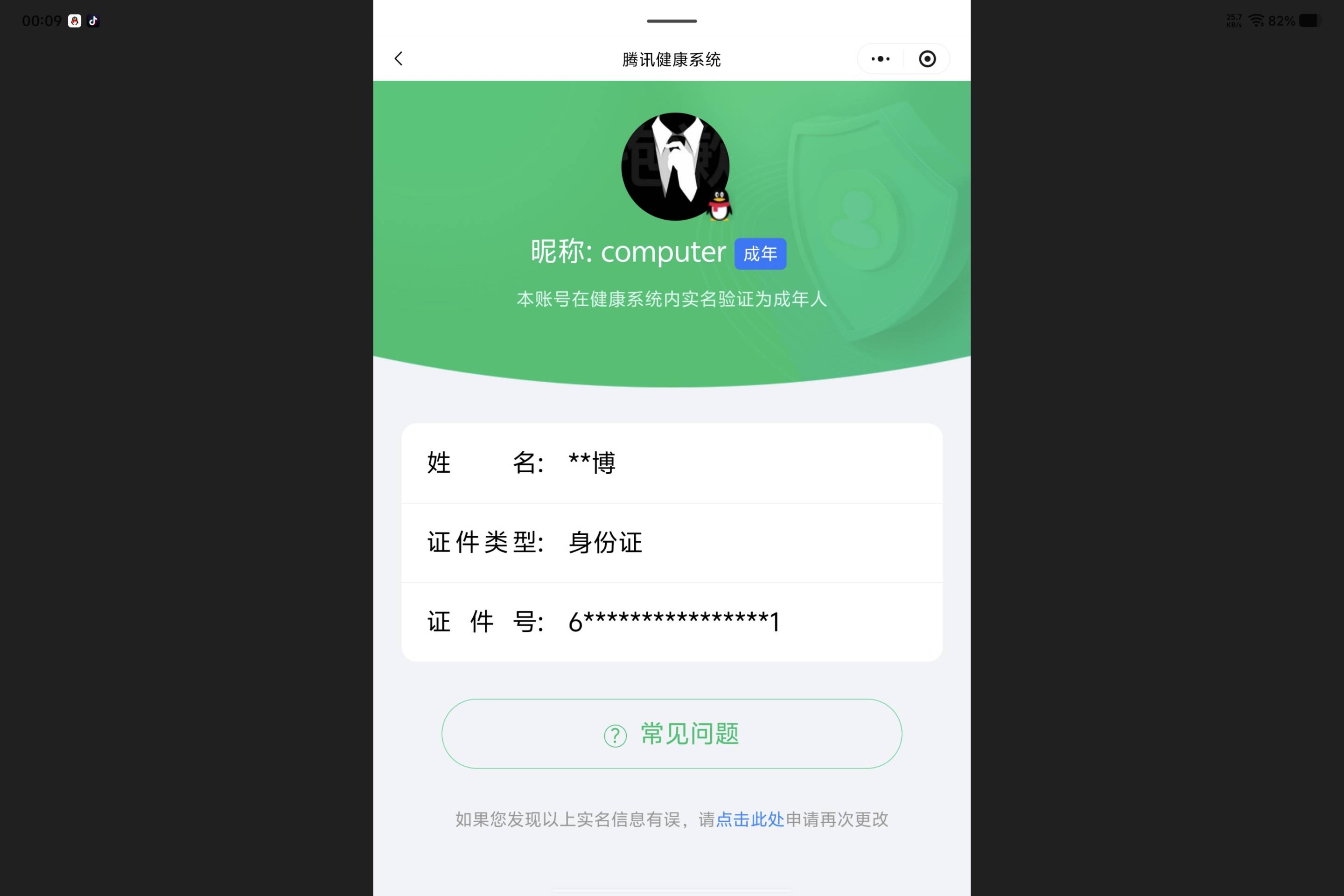WZQM4426205王者荣耀账号详情图3 WZQM4426205王者荣耀账号详情图3