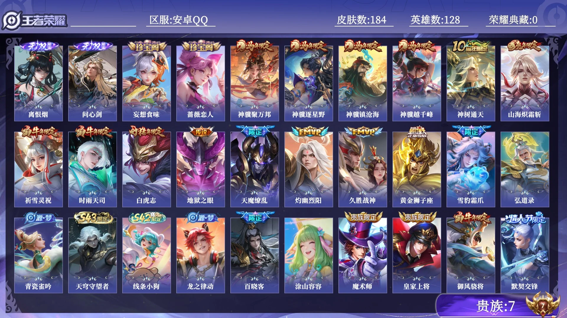WZQM4424481王者荣耀账号详情图14
