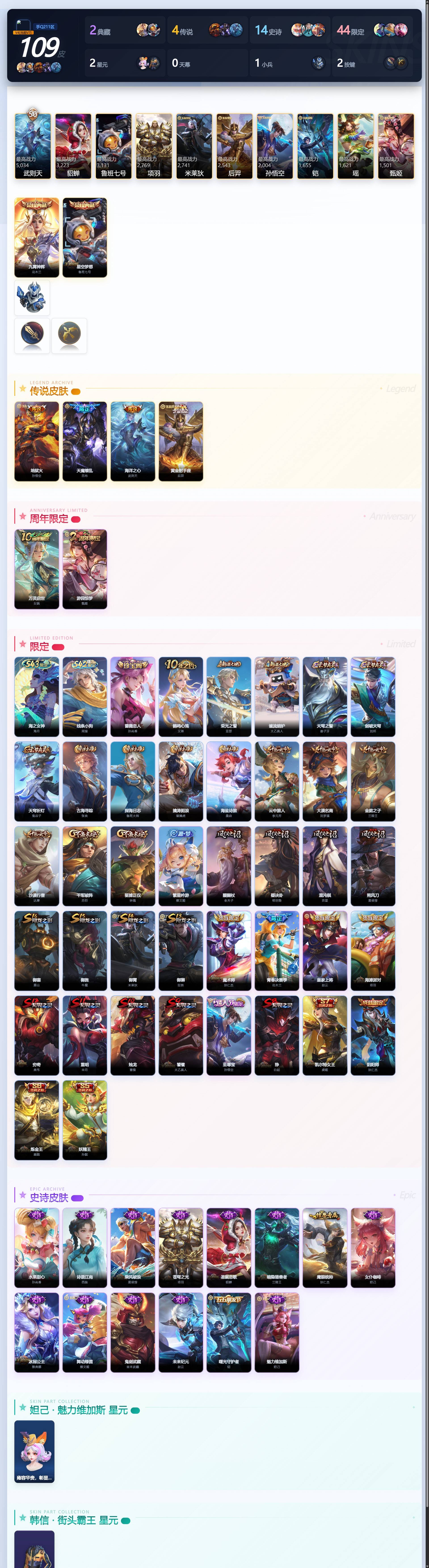WZQM4390744王者荣耀账号详情图6 WZQM4390744王者荣耀账号详情图6