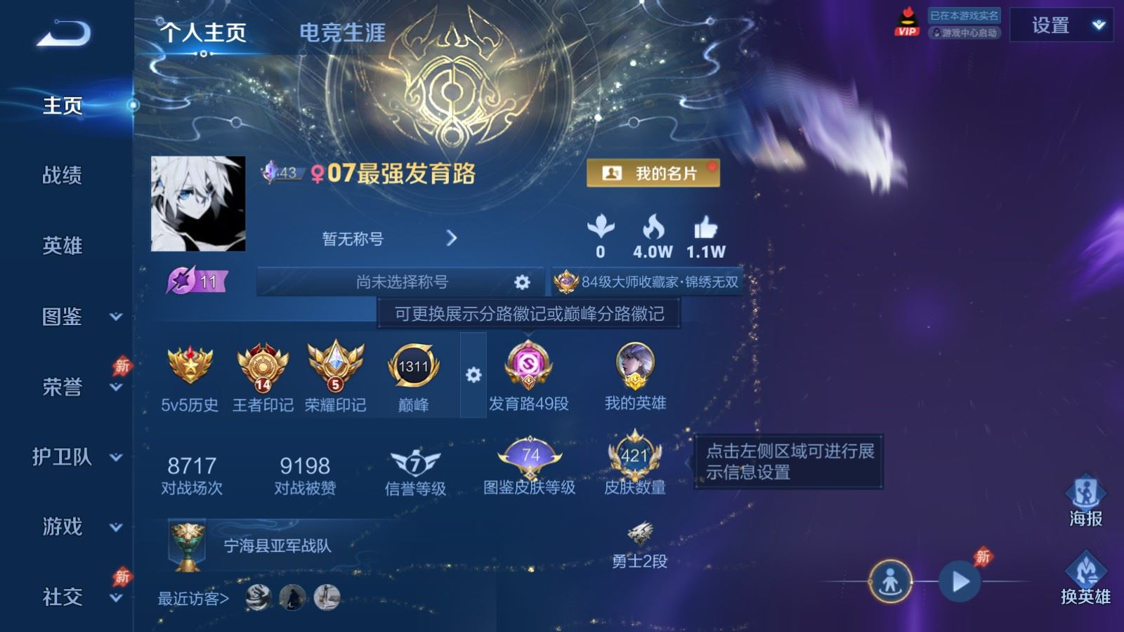 WZQM4391457王者荣耀账号详情图7 WZQM4391457王者荣耀账号详情图7