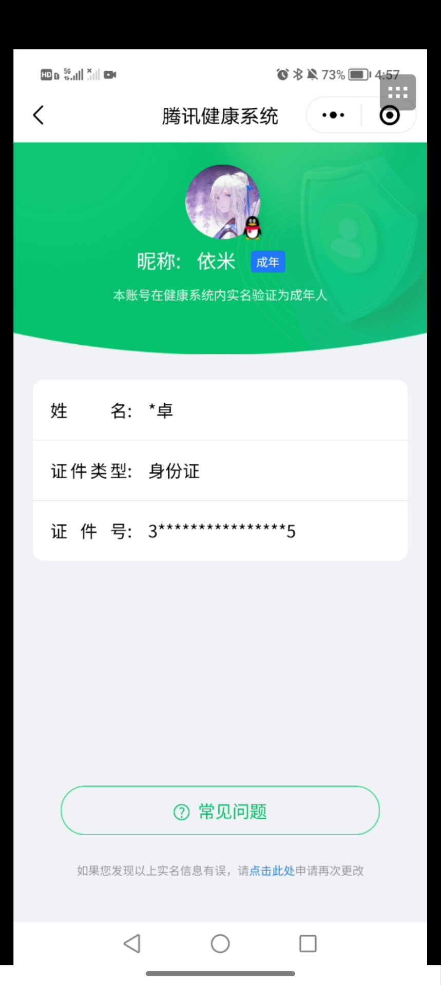 王者荣耀账号安卓QQKF19520【法师女号  星传金色仲夏夜】【段位以实际上号为准 截图段位并不代表实际段位！！！】
实名: 可修改 贵族等级: V8 英雄数: 124 皮肤数: 160 荣耀水晶: 天鹅之梦 星传说