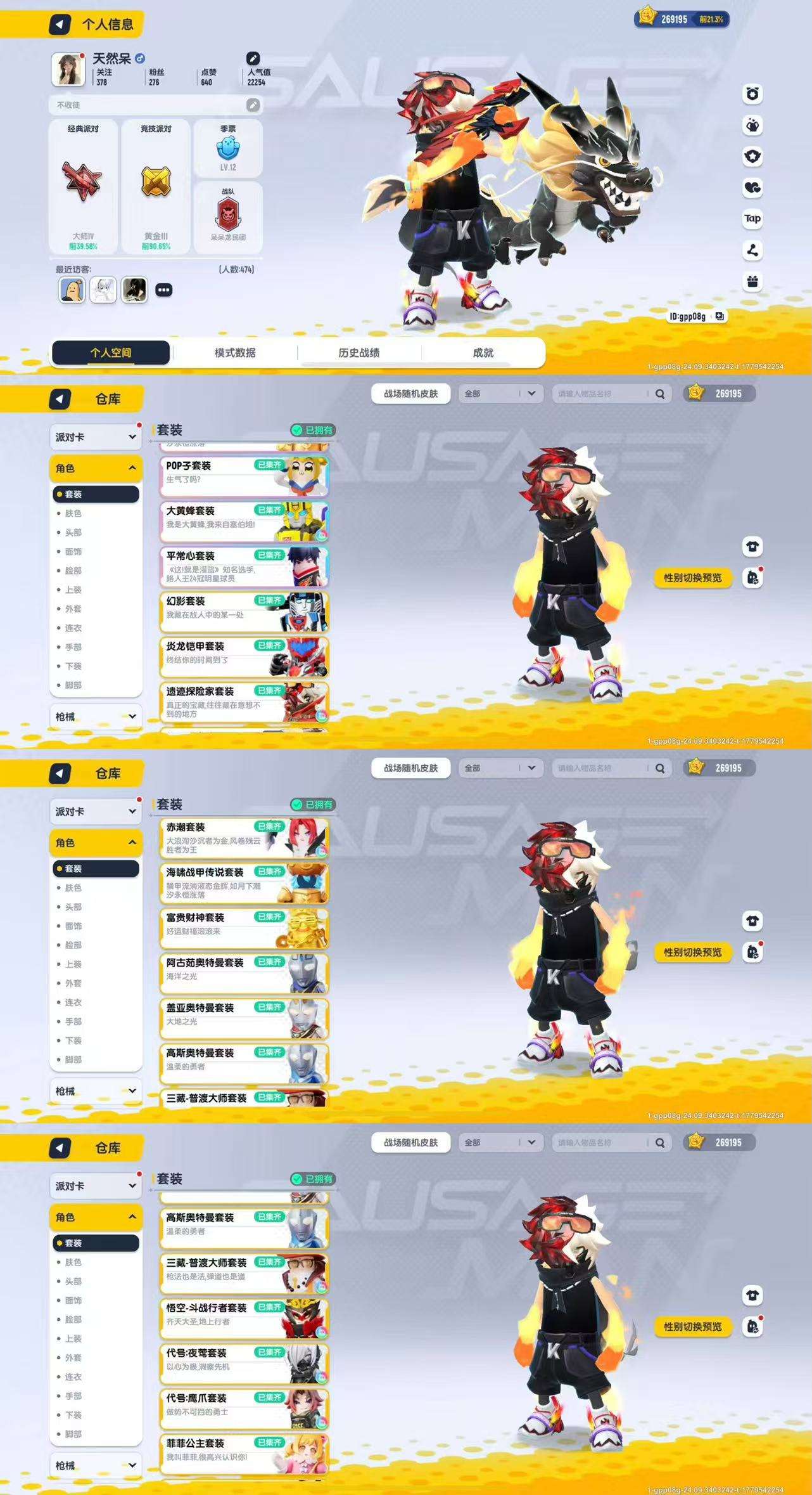 【香肠派对】安卓官方/taptap账号 账号 298元-星云网络游戏交易网