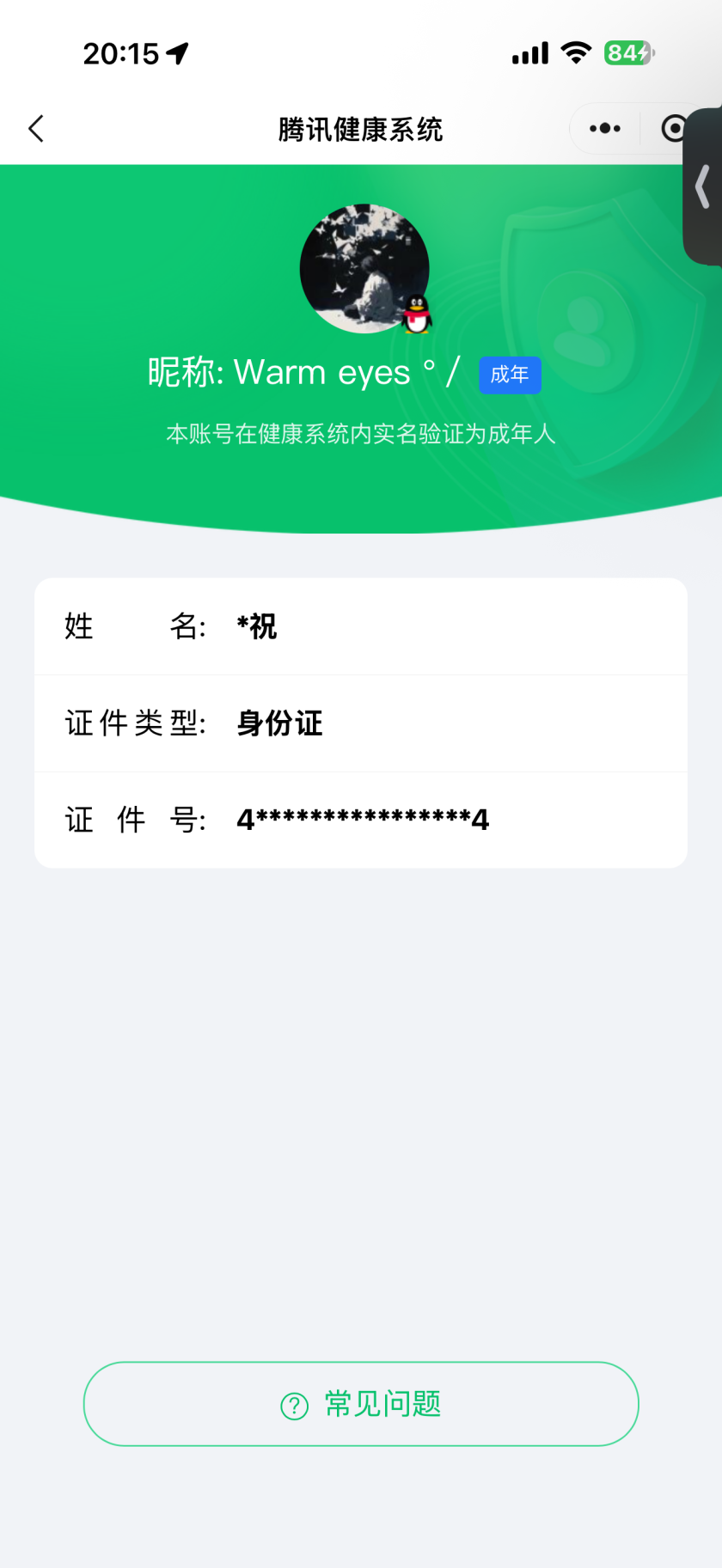 王者荣耀账号安卓QQ[20674511]【精品号手慢无】v8,159皮肤 2典藏 9传说 36星元 2天幕 1按键 12