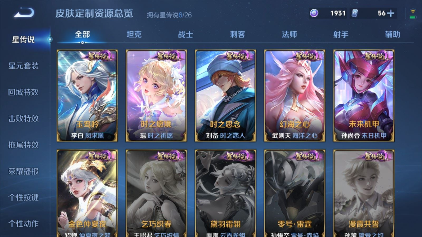 WZQM4392318王者荣耀账号详情图34