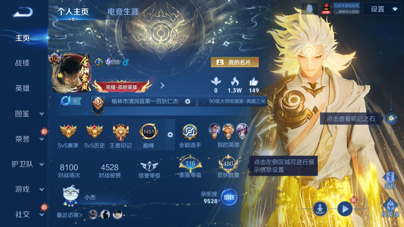 WZQM4392445王者荣耀账号详情图17 WZQM4392445王者荣耀账号详情图17