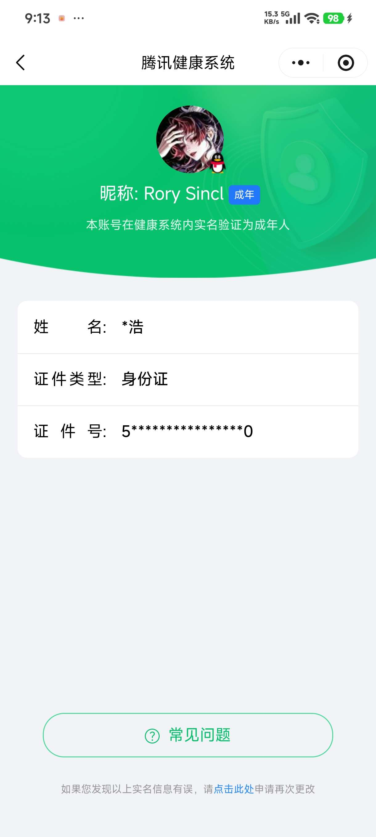 王者荣耀账号安卓QQ【精品号手慢无】 200信用分，82信誉分，不能打排位介意勿拍！！！  v8 290皮肤 2水 2无