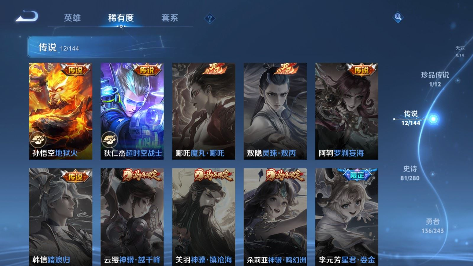 WZQM4393350王者荣耀账号详情图4