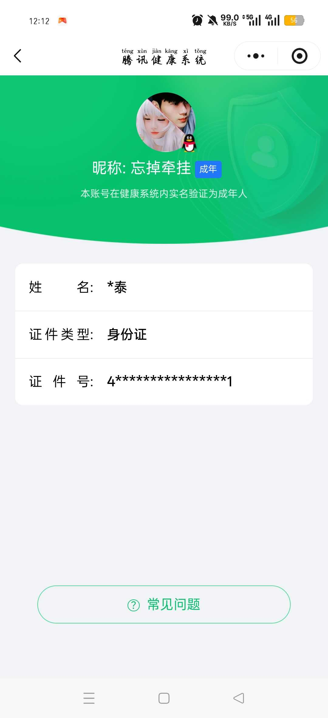 王者荣耀账号安卓QQ【精品号手慢无】贵7性价比号，1典藏，1无双，15传说，3星传说，11个性按键，天鹅之梦，雪境奇遇-