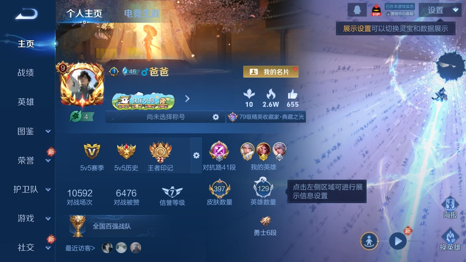 WZQM4393655王者荣耀账号详情图16