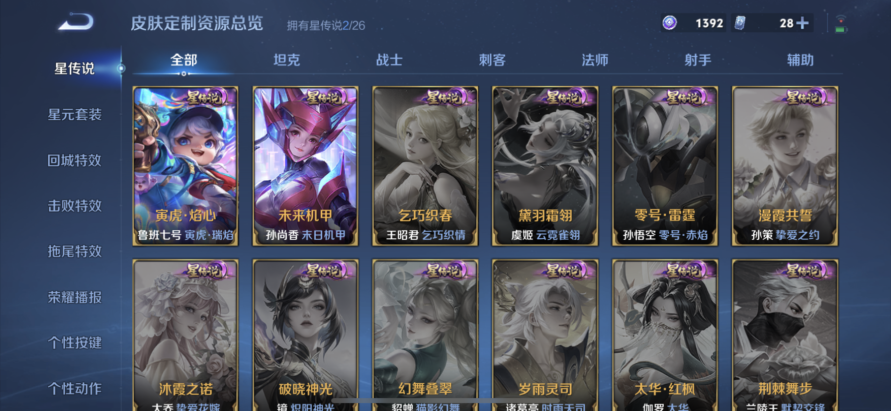 WZLX4408380王者荣耀账号详情图29 WZLX4408380王者荣耀账号详情图29