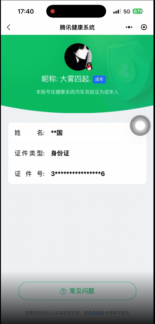 王者荣耀账号苹果QQKF19531【少司缘全皮/西施缺至美全皮 小兵典藏-雪境奇遇 1星传说/未来机甲 44按键/13天幕】【段位以实际上号为准 截图段位并不代表实际段位！！！】
实名: 可修改 贵族等级: V9 英雄