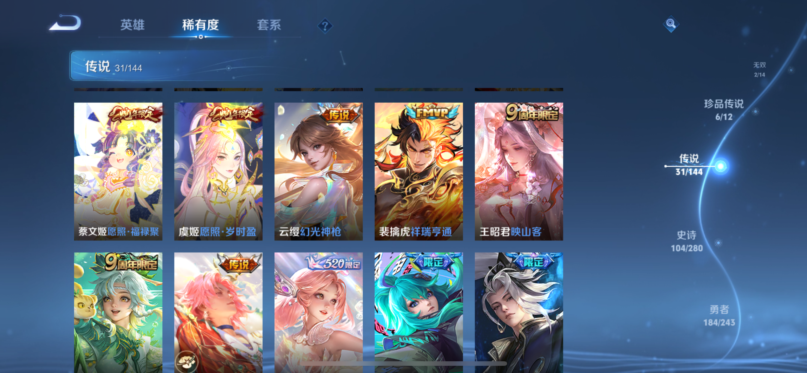 WZLX4401466王者荣耀账号详情图22 WZLX4401466王者荣耀账号详情图22