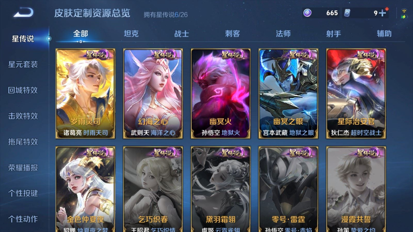 WZQM4394084王者荣耀账号详情图35