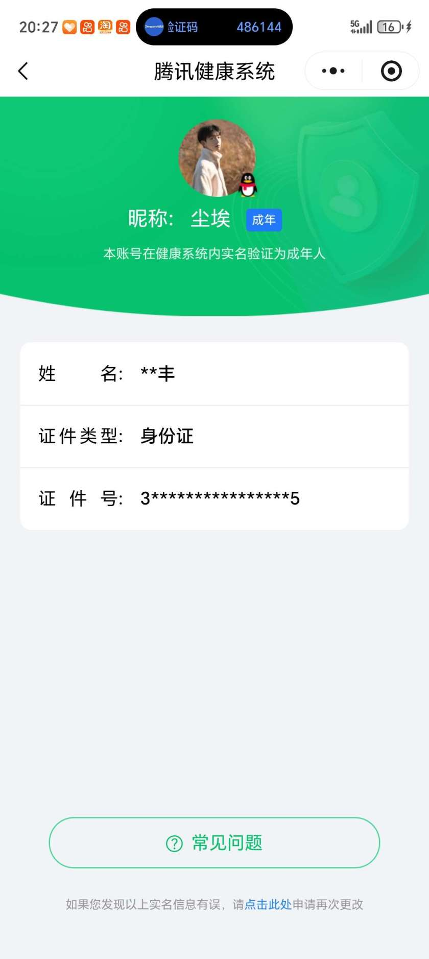 WZQM4419553王者荣耀账号详情图3 WZQM4419553王者荣耀账号详情图3