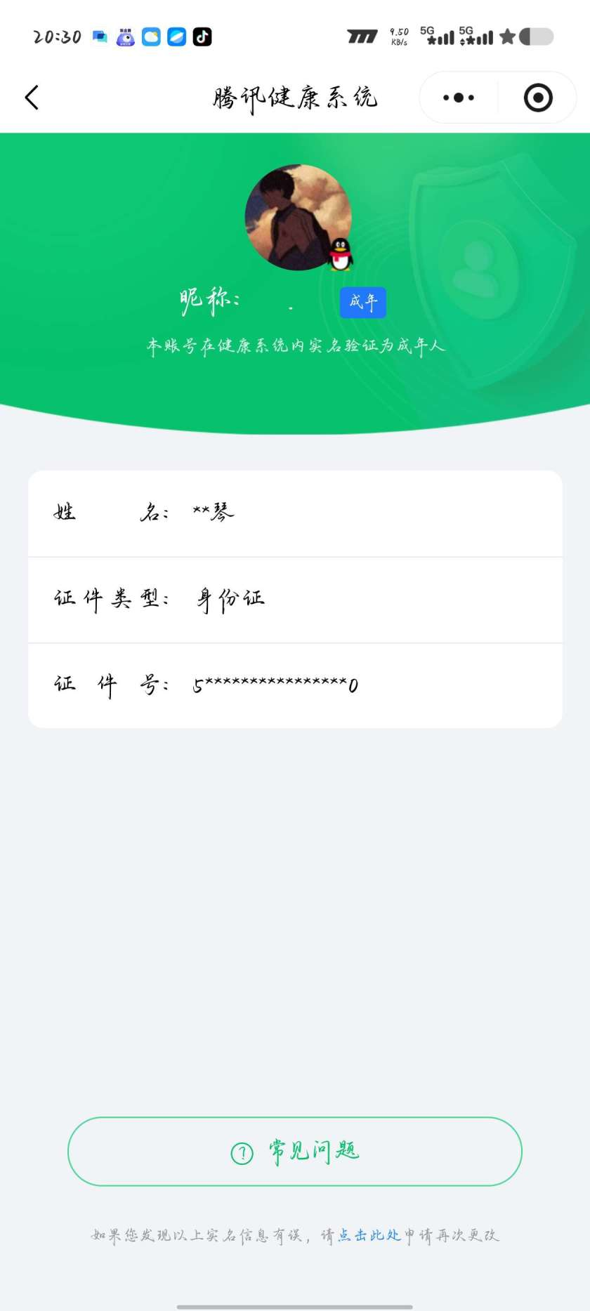 王者荣耀账号安卓QQ【精品号手慢无】背包，铭文，积分夺宝以实际上号为准！v8 贵族积分：78,325，1典藏 1珍品无双