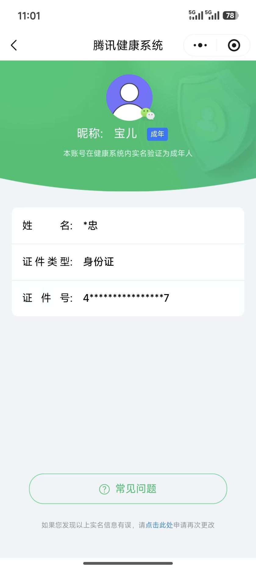 王者荣耀账号安卓VX【精品号手慢无】 v10 495皮肤 7水 1珍品无双 6无双 6珍品传说 49传说 66星元 4天