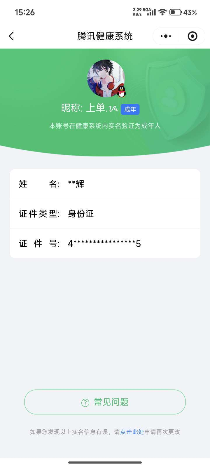 WZQM4395707王者荣耀账号详情图3 WZQM4395707王者荣耀账号详情图3