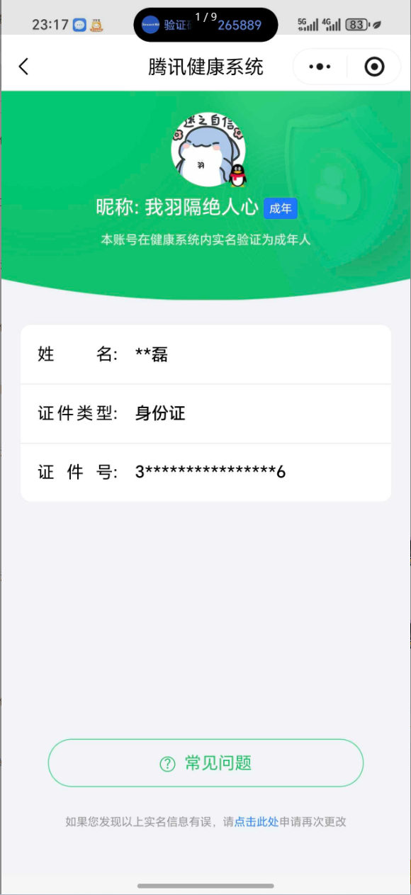 王者荣耀账号安卓QQ[20602326]【精品号手慢无】191皮肤 ，3典藏， 11传说， 2按键；典藏: 花木兰-九霄
