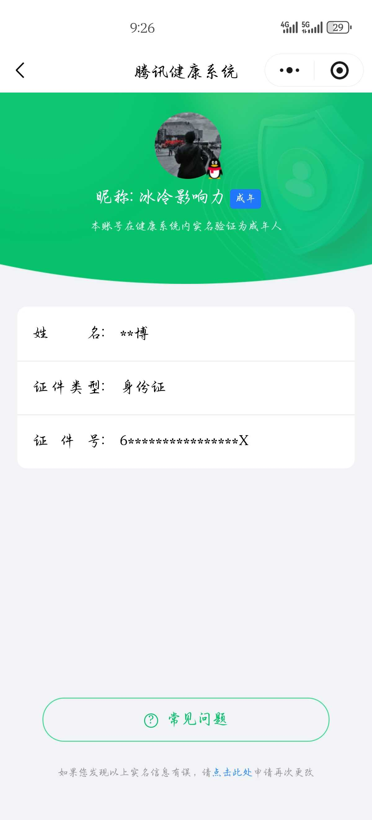 王者荣耀账号安卓QQ【精品号手慢无】背包，铭文，积分夺宝以上号为准！！！v6 贵族积分：18,623，历史14星王者 2