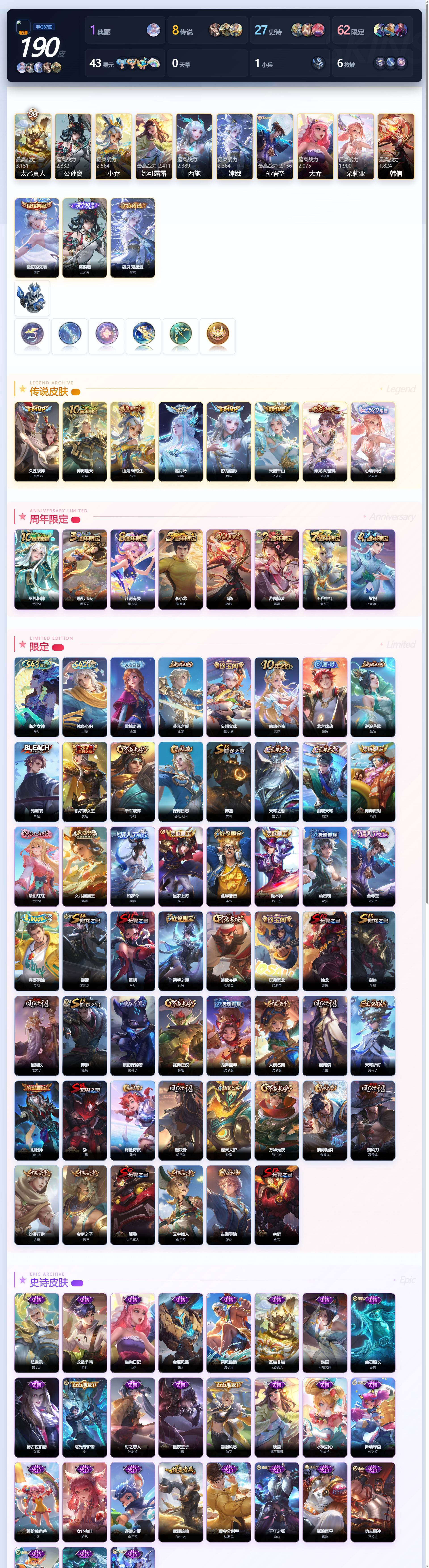 WZQM4395707王者荣耀账号详情图5 WZQM4395707王者荣耀账号详情图5