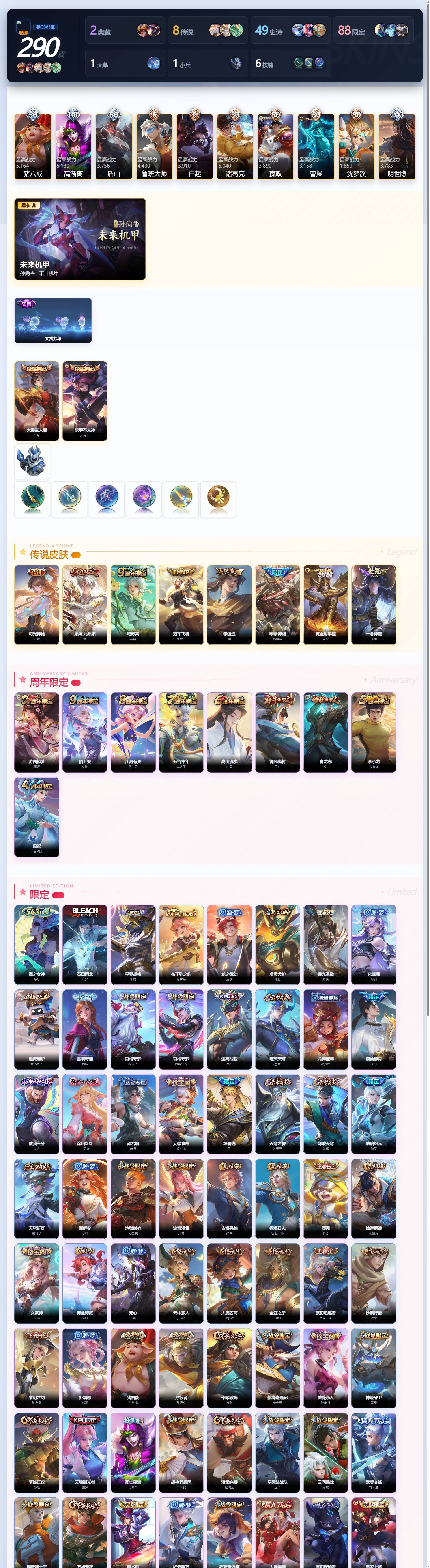 WZQM4412073王者荣耀账号详情图4