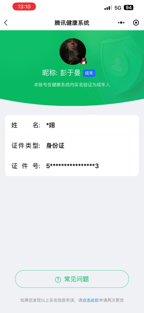 王者荣耀账号安卓QQKF19539【连体和平1粉3枪 1银标 1星传/幽冥之眼 10按键 】【段位以实际上号为准 截图段位并不代表实际段位！！！】
实名: 可修改 贵族等级: V7 英雄数: 128 皮肤数: 140 