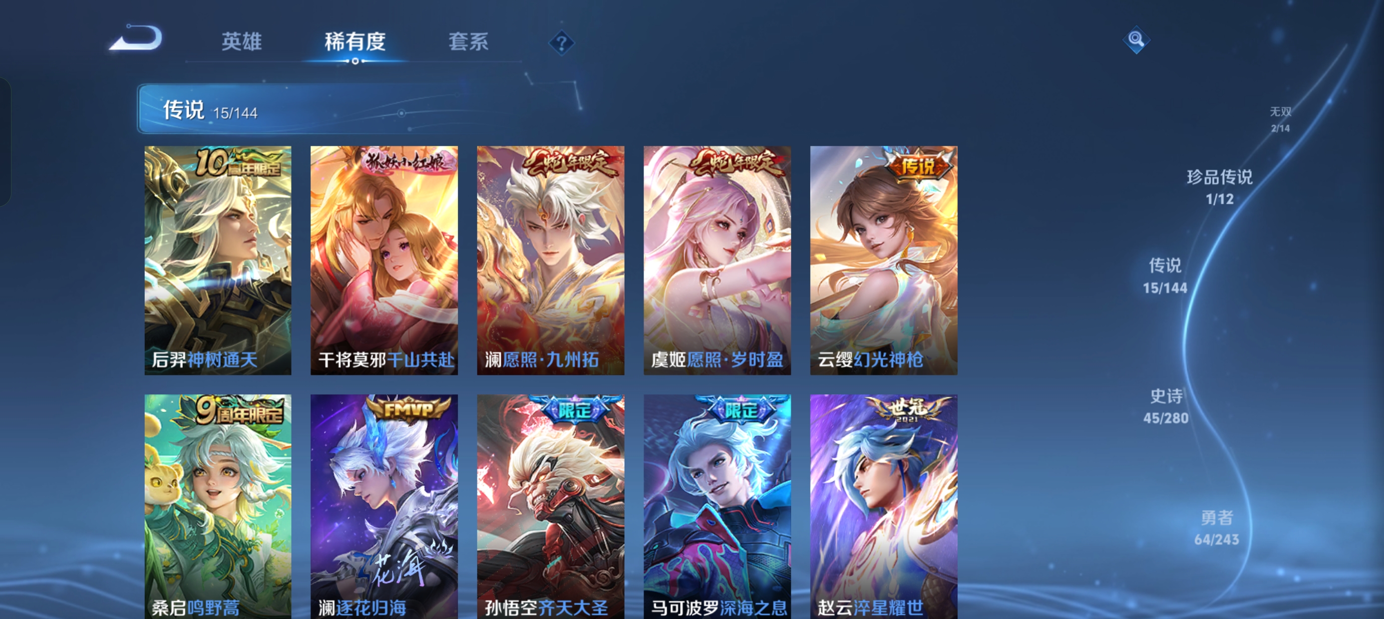 WZLX4403071王者荣耀账号详情图6