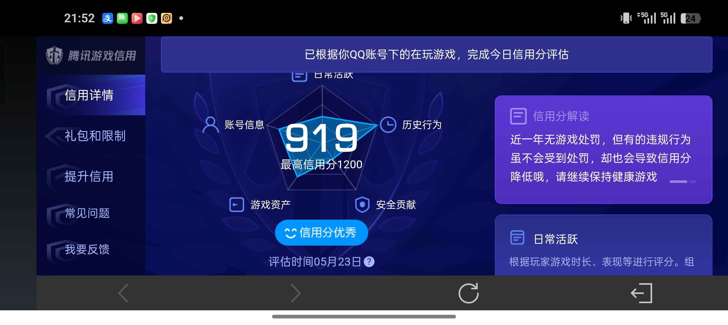 WZLX4403073王者荣耀账号详情图2 WZLX4403073王者荣耀账号详情图2