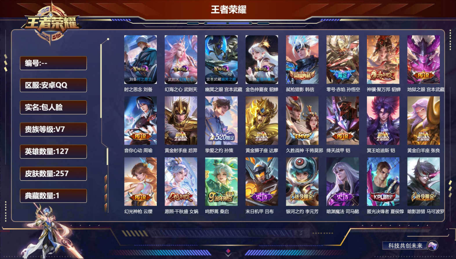 WZQM4396064王者荣耀账号详情图3 WZQM4396064王者荣耀账号详情图3