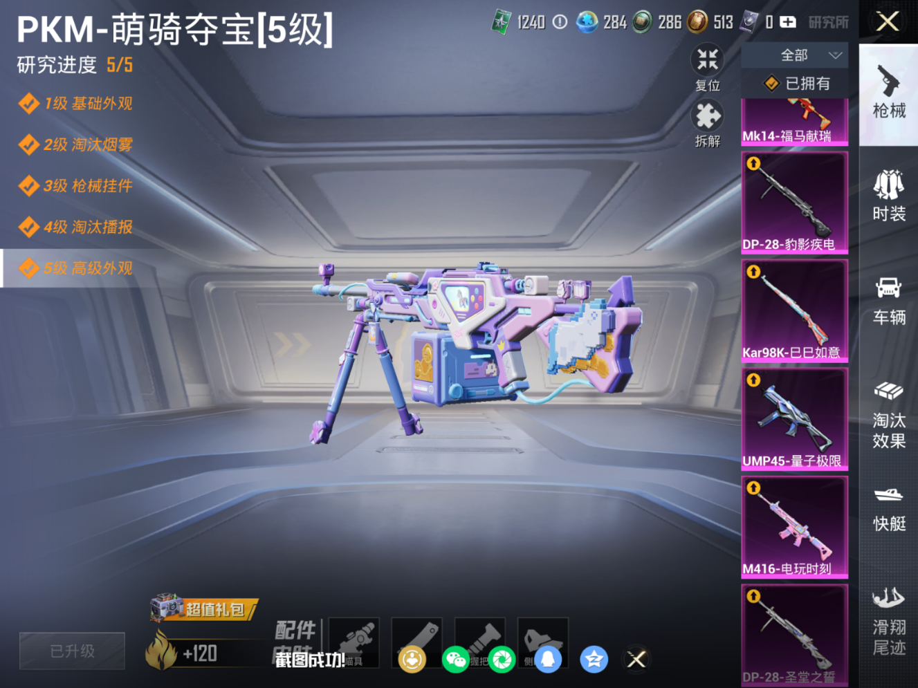 HPQM4235331和平精英账号详情图9