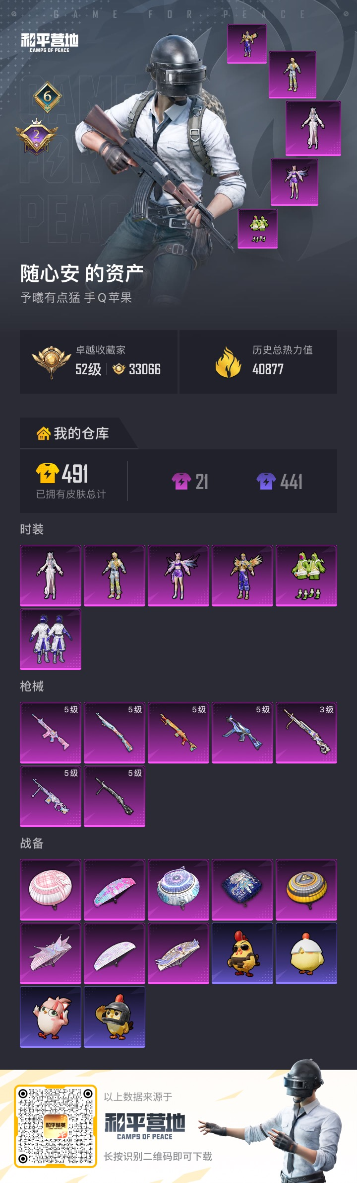HPQM4235331和平精英账号详情图6