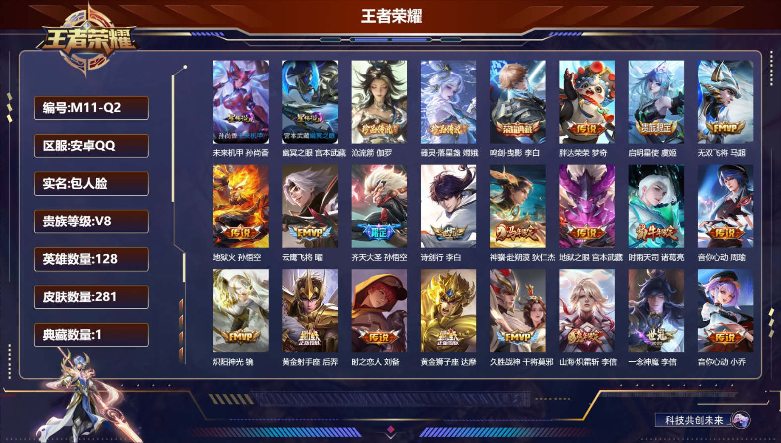 WZQM4396114王者荣耀账号详情图4 WZQM4396114王者荣耀账号详情图4
