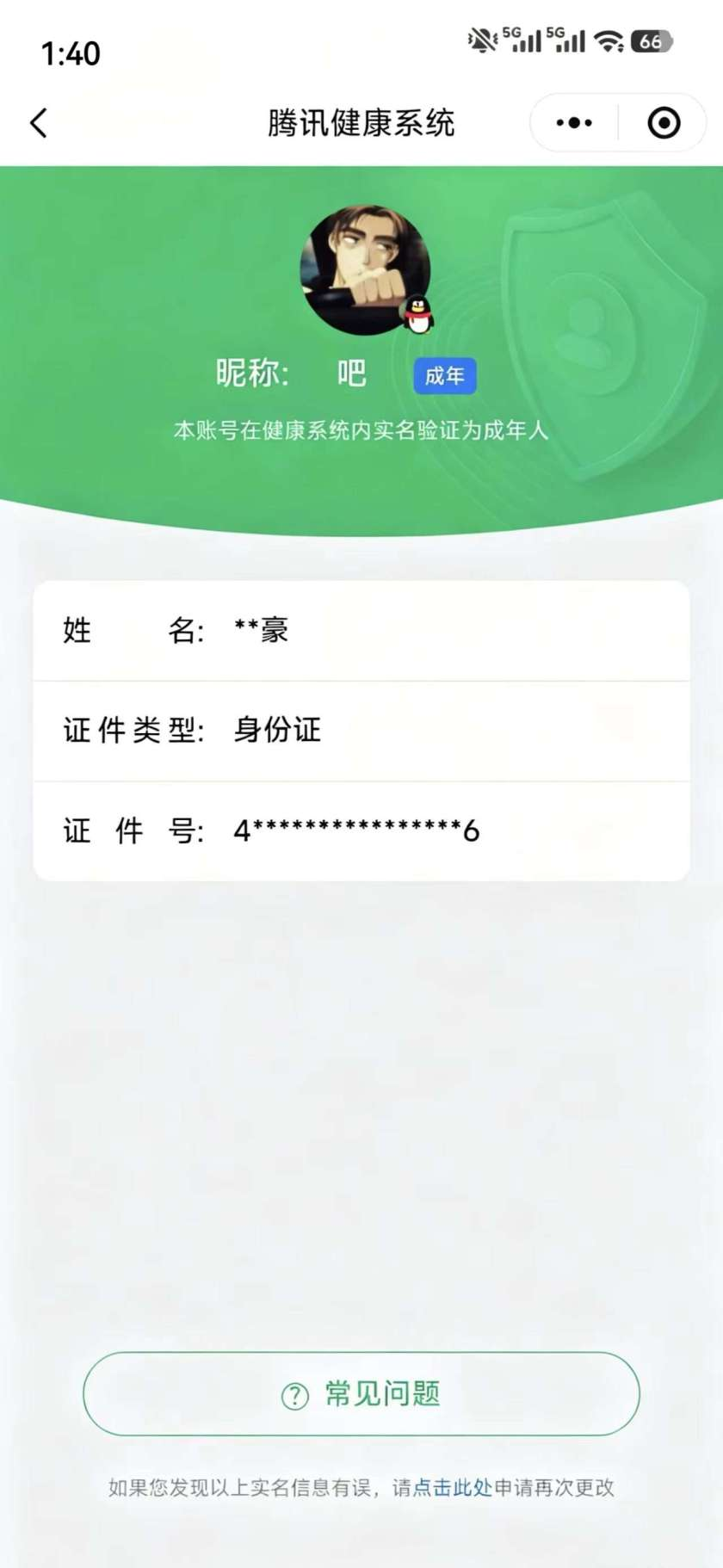 王者荣耀账号安卓QQ【精品号手慢无】 v9 360皮肤 2水 1无双 4珍品传说 35传说 79星元 2天幕 8按键  