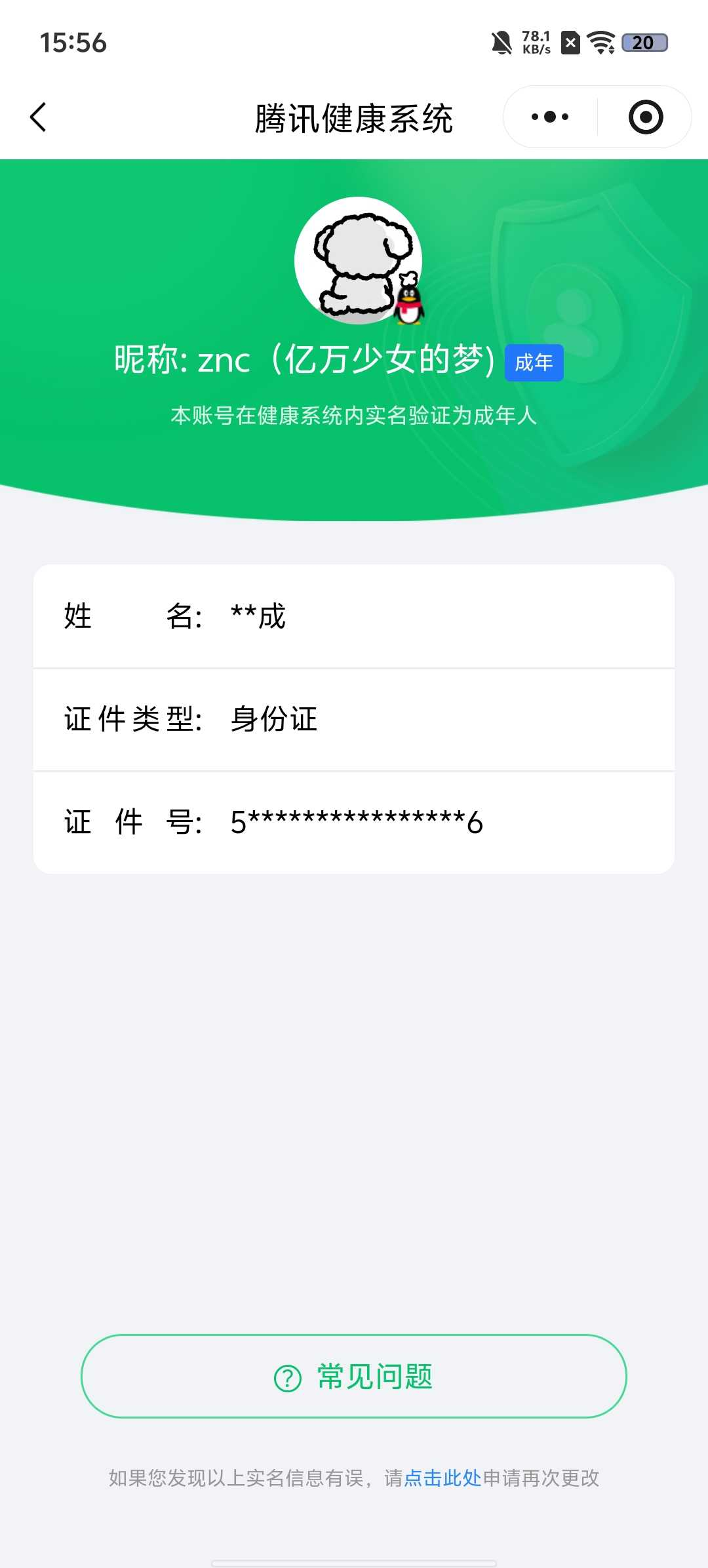 王者荣耀账号安卓QQ[20635061]【精品号手慢无】  v7 222皮肤 1水 1珍品传说 8传说  九霄神辉  神骥·越千峰  段位/铭文/背包/夺宝以实际上号为准！！