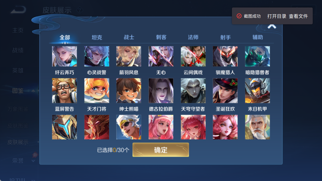 WZQM4427213王者荣耀账号详情图13 WZQM4427213王者荣耀账号详情图13