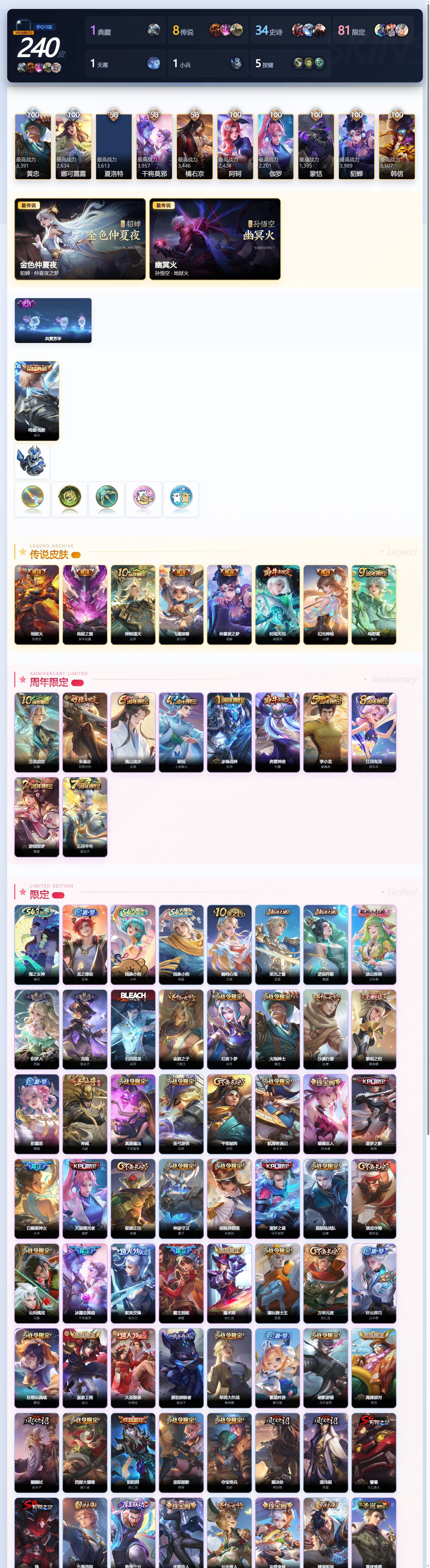 WZQM4423811王者荣耀账号详情图4 WZQM4423811王者荣耀账号详情图4