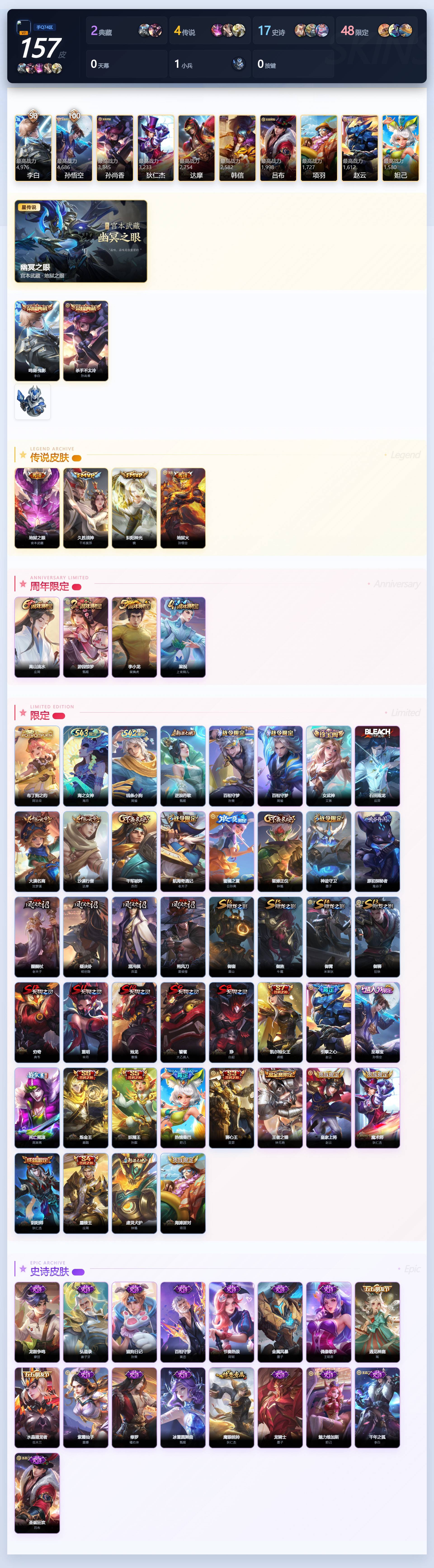 WZQM4396668王者荣耀账号详情图4 WZQM4396668王者荣耀账号详情图4