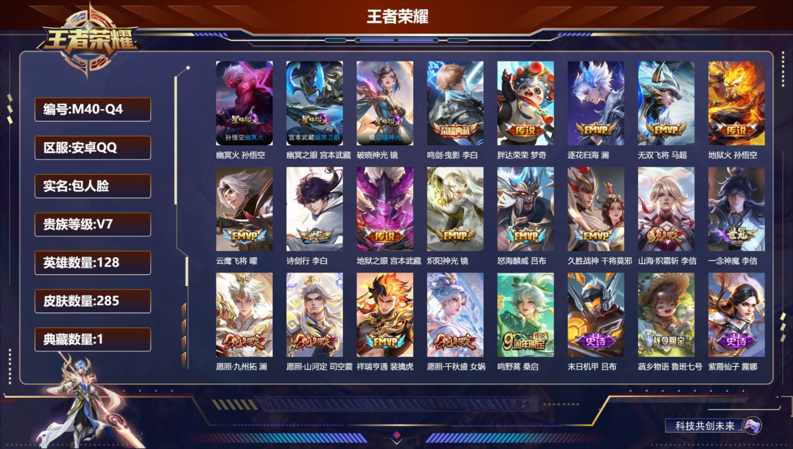 WZQM4396818王者荣耀账号详情图3 WZQM4396818王者荣耀账号详情图3