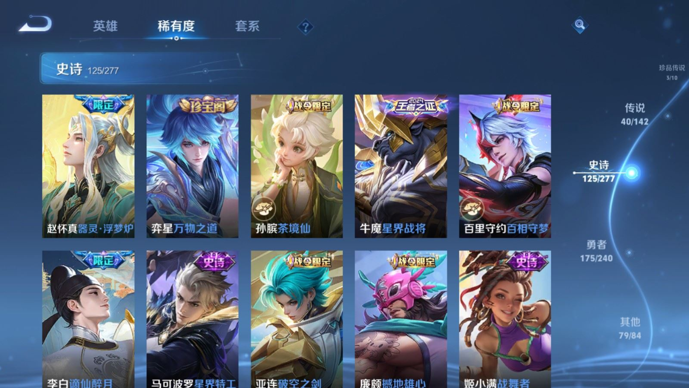 WZQM4397541王者荣耀账号详情图9 WZQM4397541王者荣耀账号详情图9