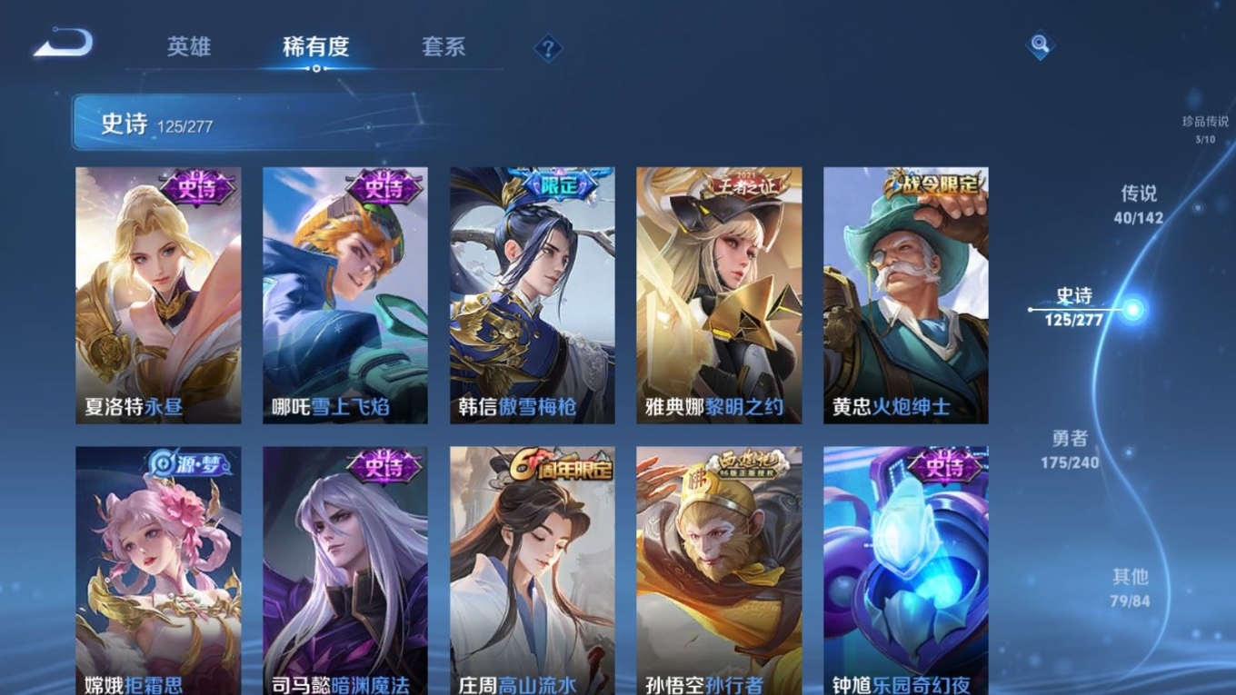 WZQM4397541王者荣耀账号详情图12 WZQM4397541王者荣耀账号详情图12