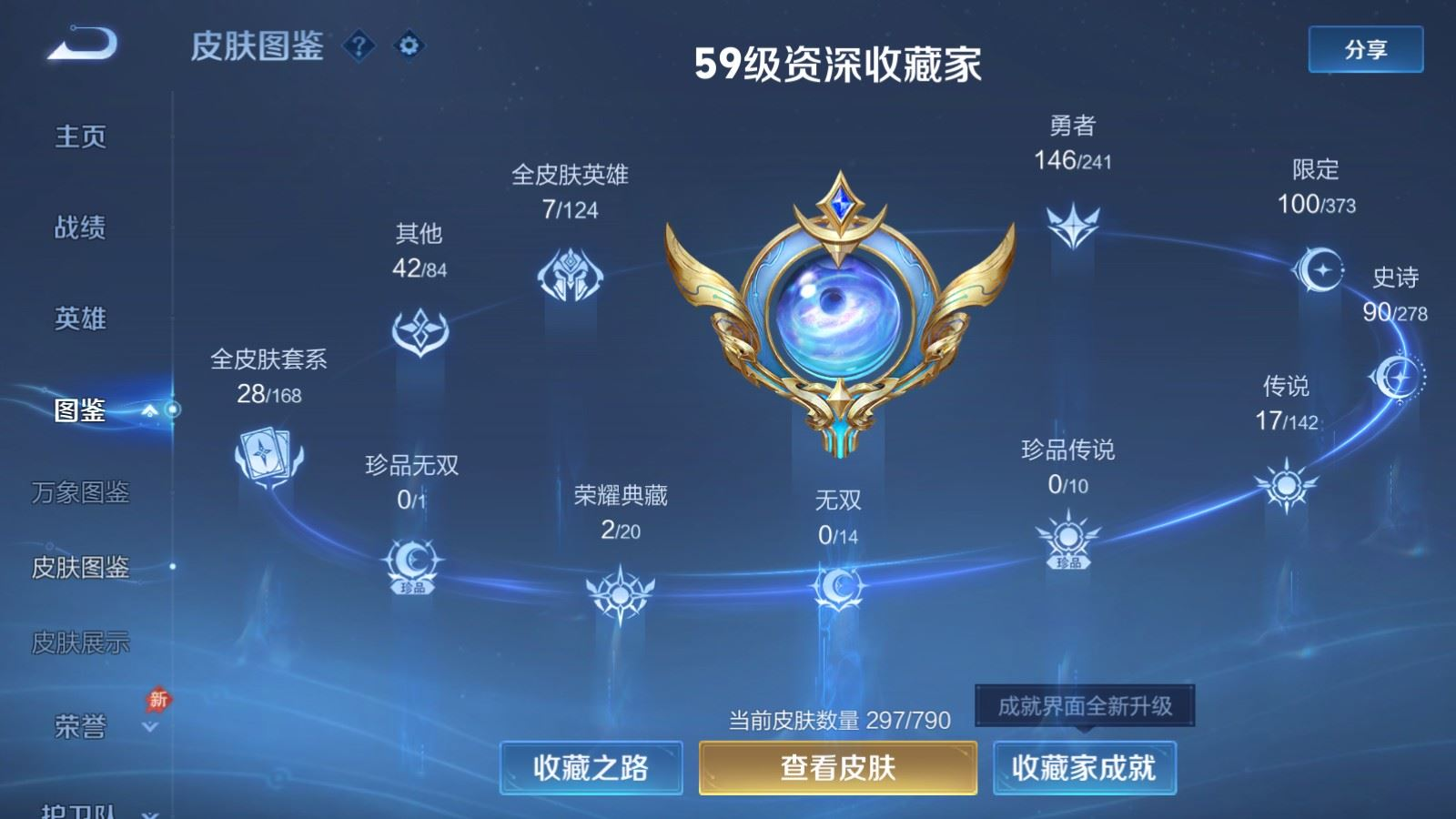 WZQM4397570王者荣耀账号详情图3 WZQM4397570王者荣耀账号详情图3