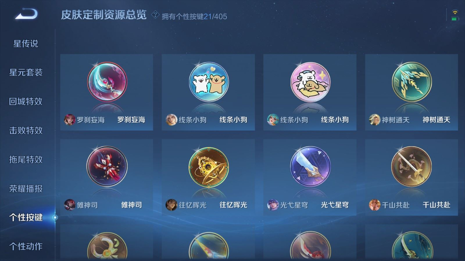 WZQM4397570王者荣耀账号详情图15 WZQM4397570王者荣耀账号详情图15