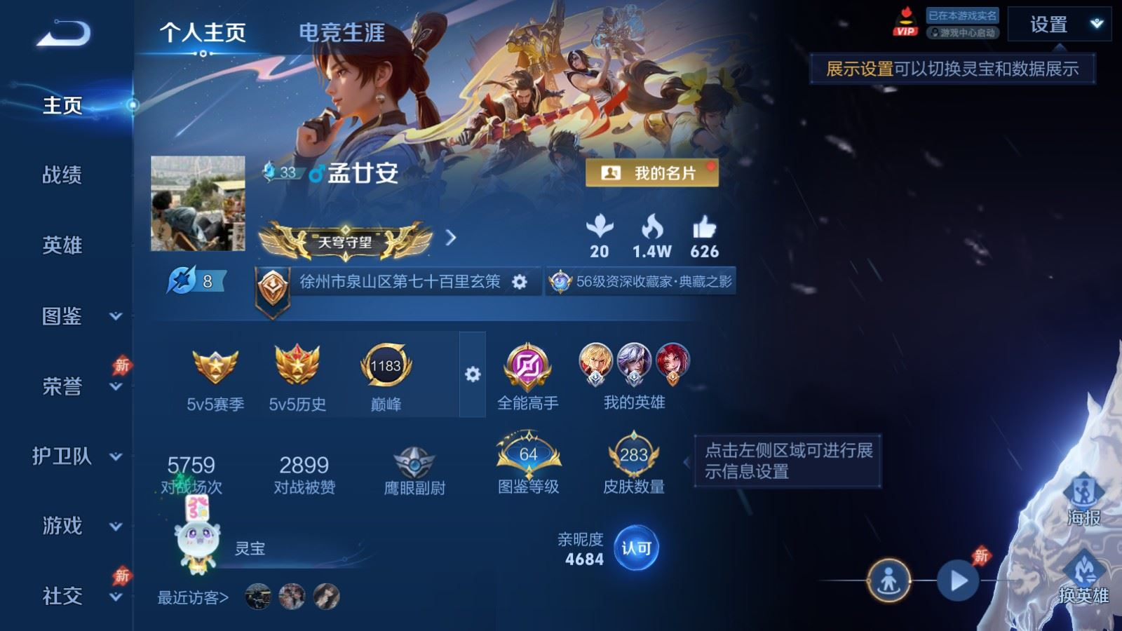 WZQM4397585王者荣耀账号详情图12