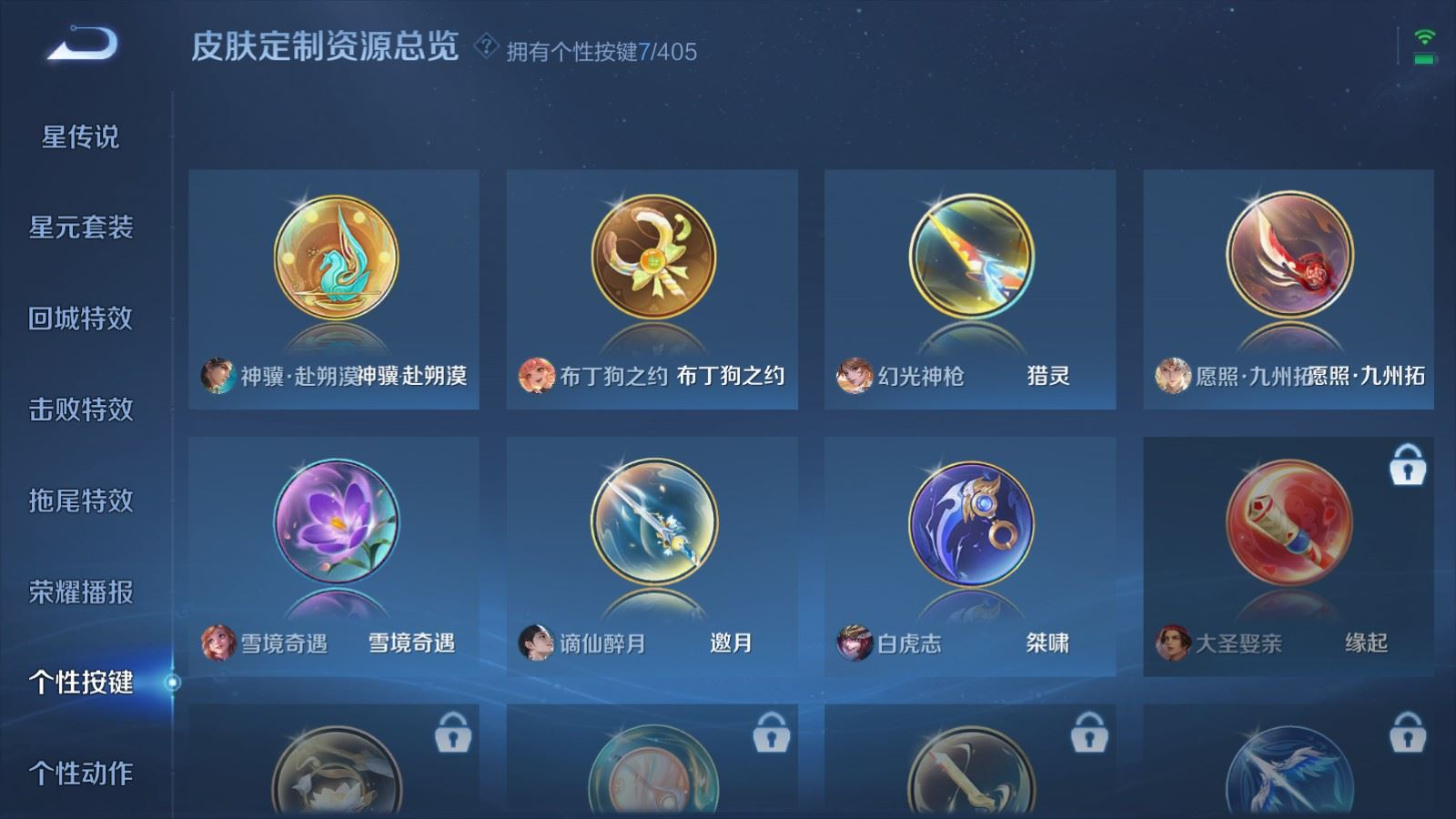 WZQM4397585王者荣耀账号详情图6