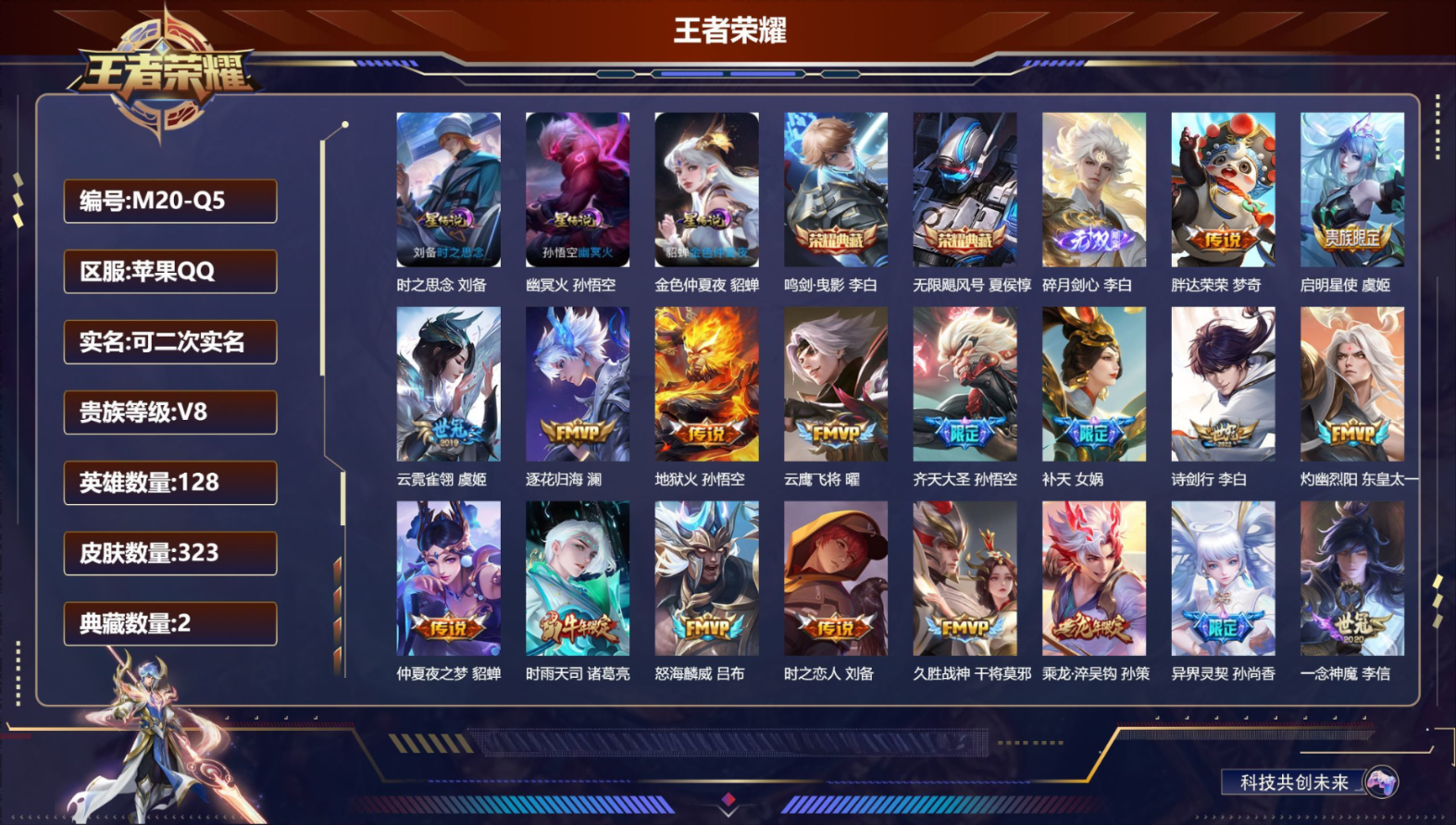 WZQM4397836王者荣耀账号详情图3 WZQM4397836王者荣耀账号详情图3