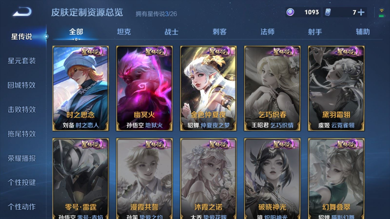 WZQM4397836王者荣耀账号详情图8 WZQM4397836王者荣耀账号详情图8