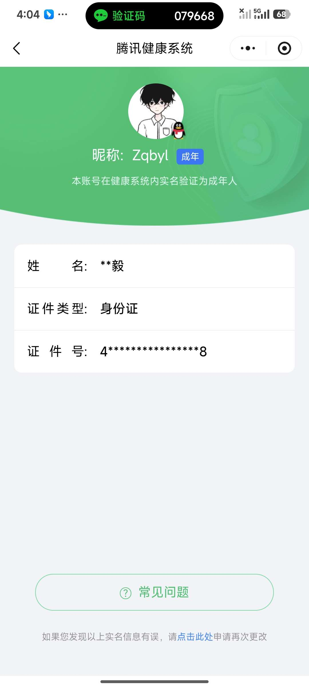 王者荣耀账号安卓QQ【精品号手慢无】背包，铭文，积分夺宝以上号为准，v7 贵族积分：29,426，196皮肤 1典藏 5