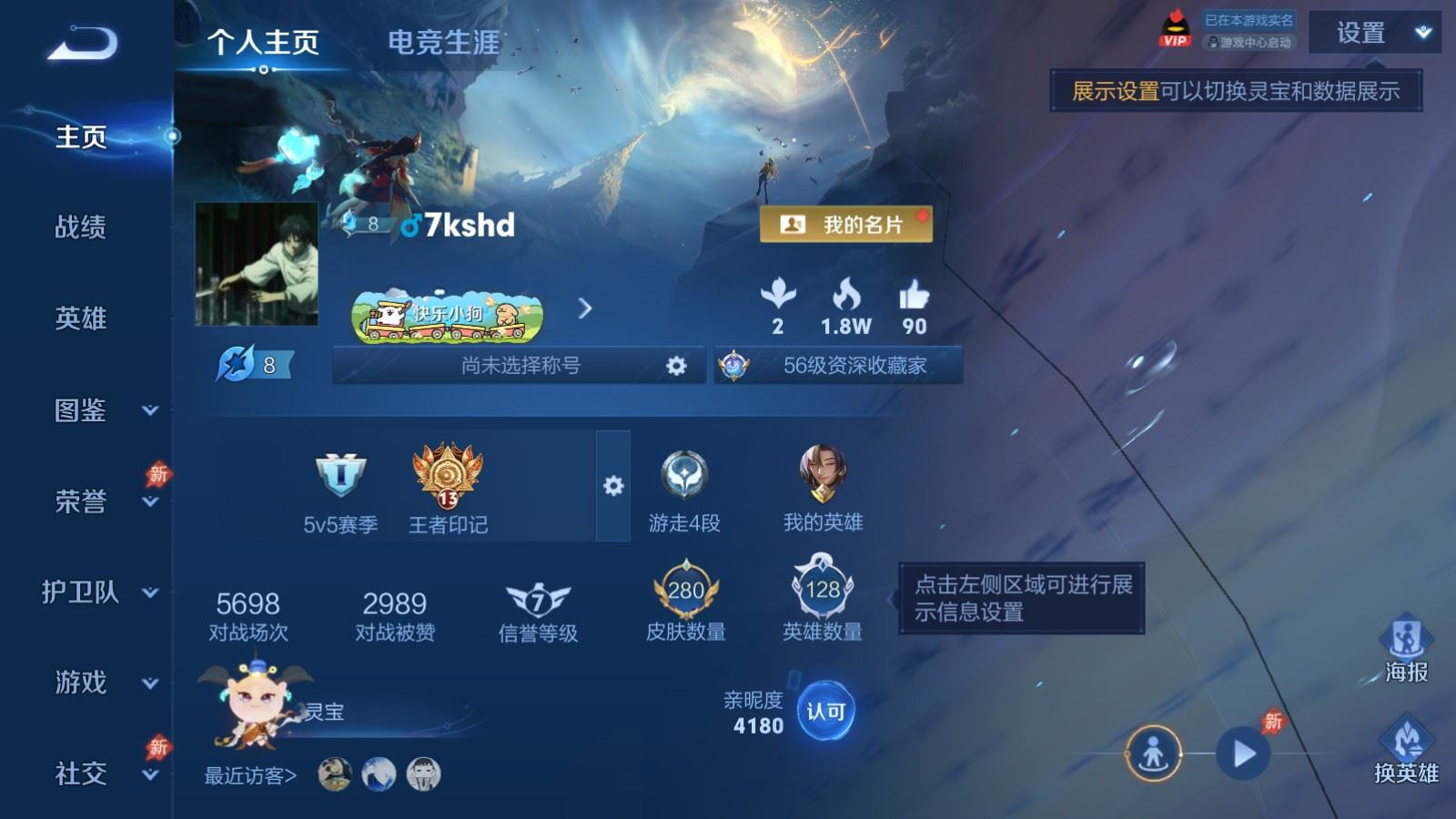 WZQM4398380王者荣耀账号详情图3